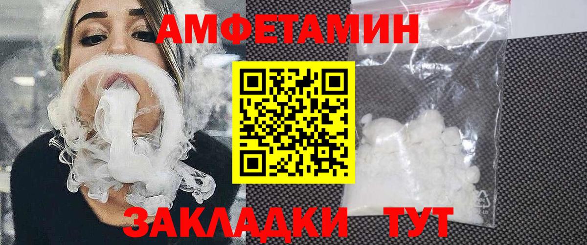 Amphetamine Розовый Наро-Фоминск