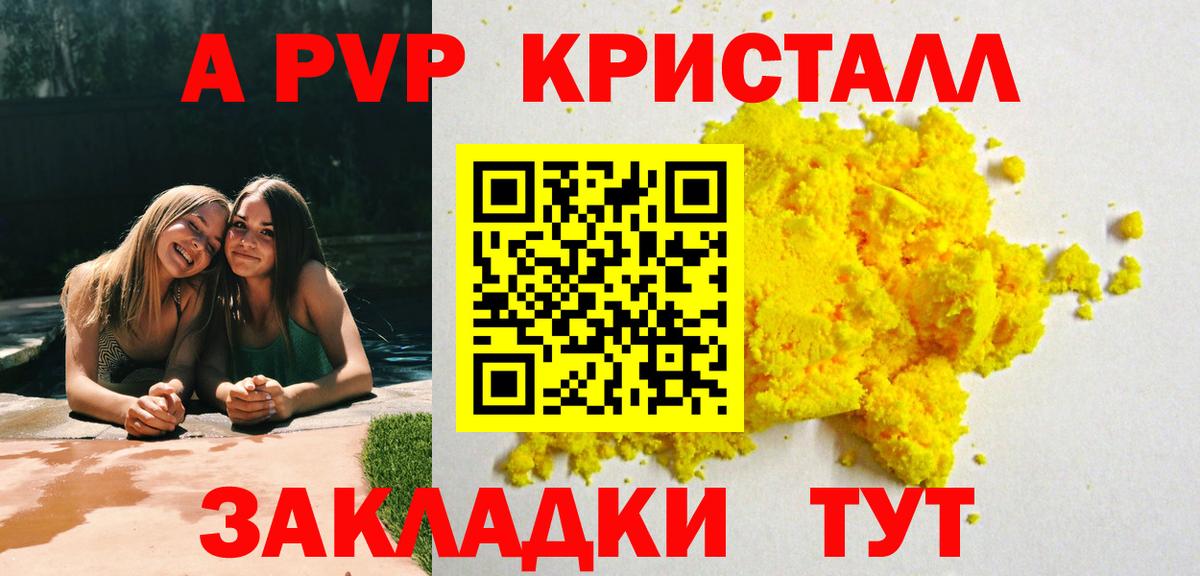 APVP кристаллы Наро-Фоминск