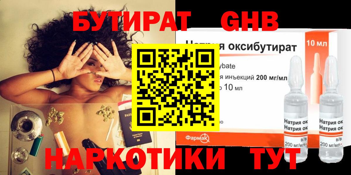 БУТИРАТ оксана Наро-Фоминск