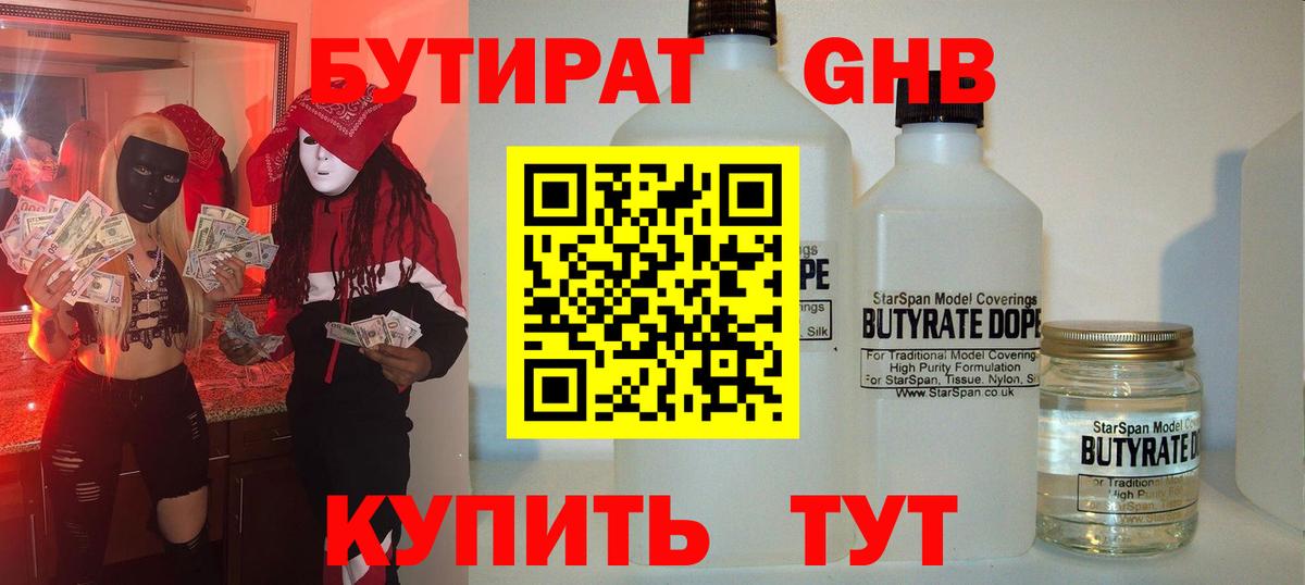 Бутират  Бутират бутик  Вход с VPN  Наро-Фоминск 