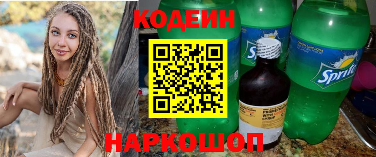 купить наркотики сайты  Вход с VPN  Наро-Фоминск  Кодеин напиток Lean (лин)  Кодеиновый сироп Lean Purple Drank 