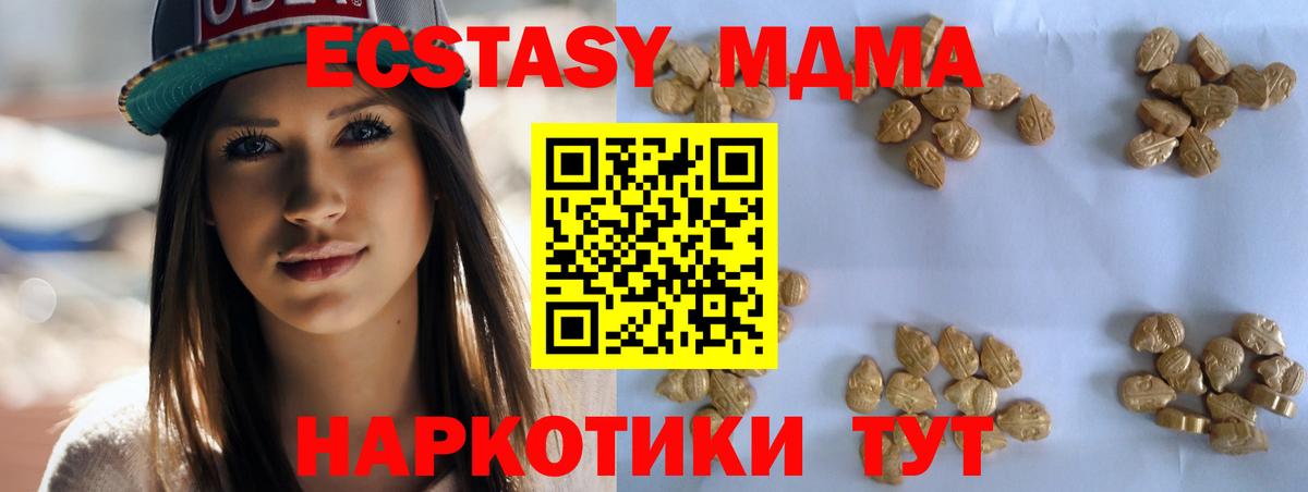 МДМА Molly Наро-Фоминск