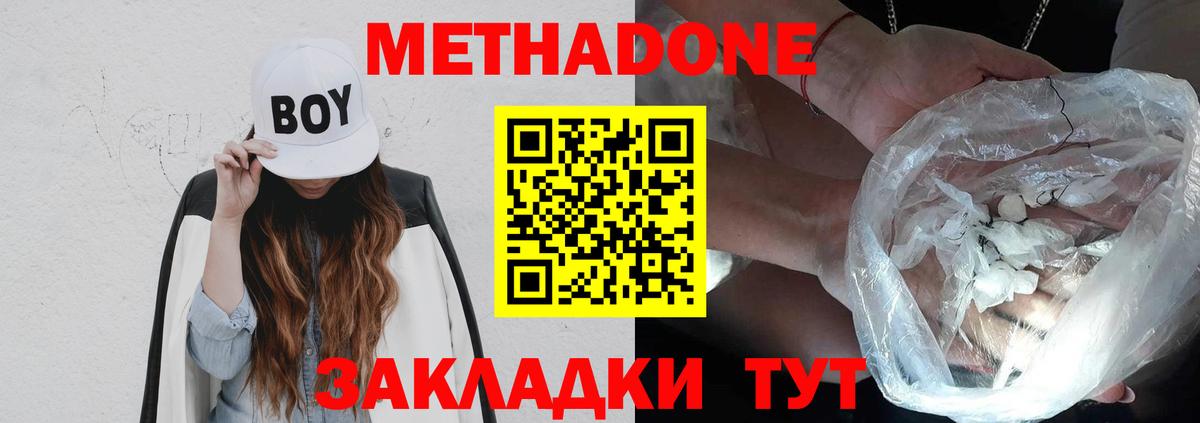 Метадон VHQ  Метадон кристалл  Вход с VPN  Наро-Фоминск 