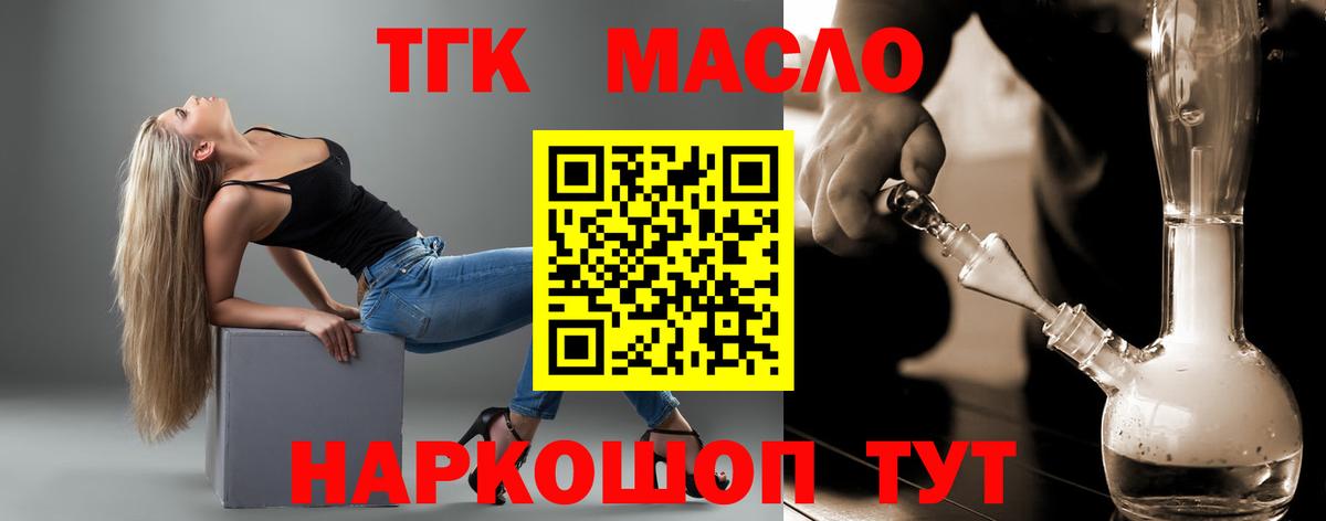 ТГК гашишное масло Наро-Фоминск
